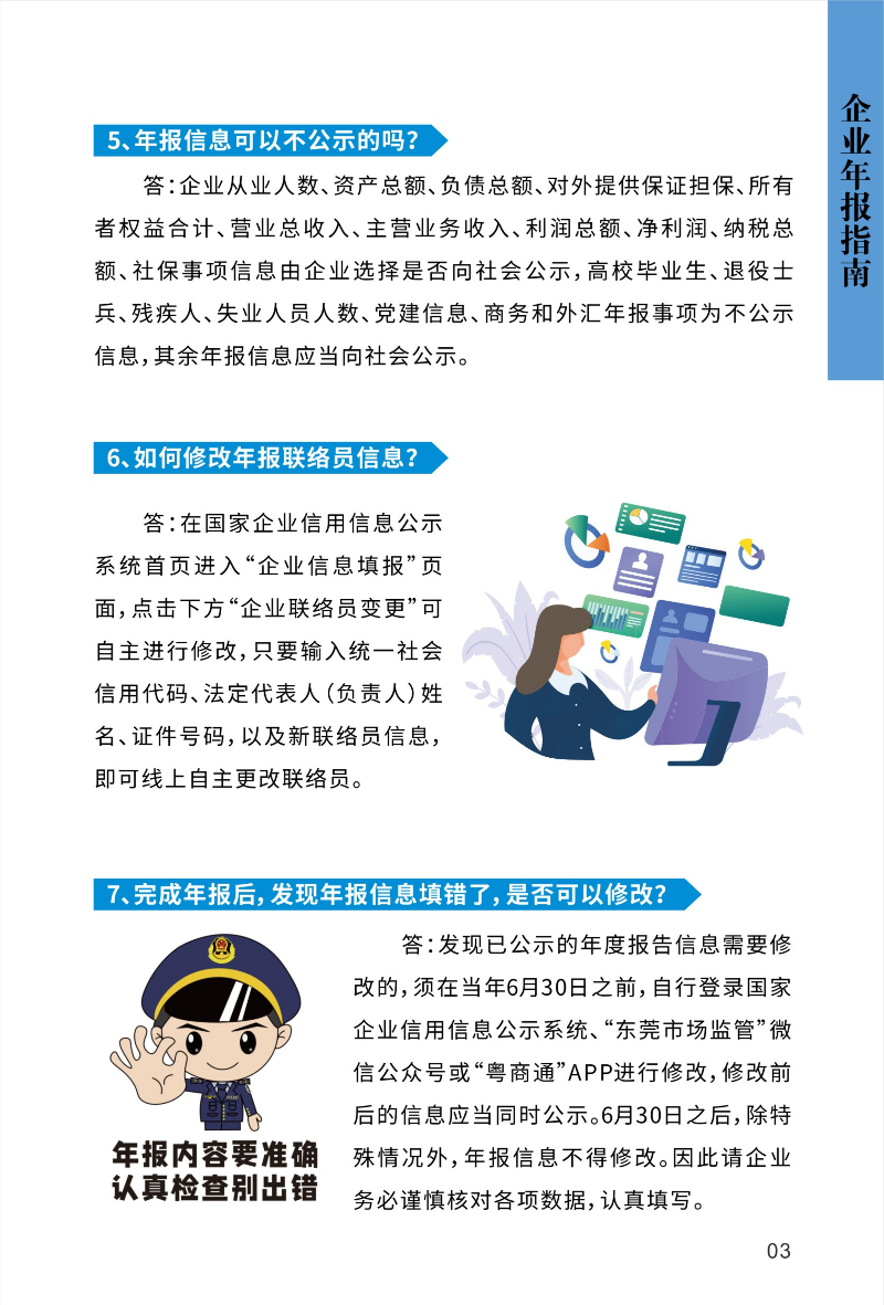 企业年报指南3.jpg