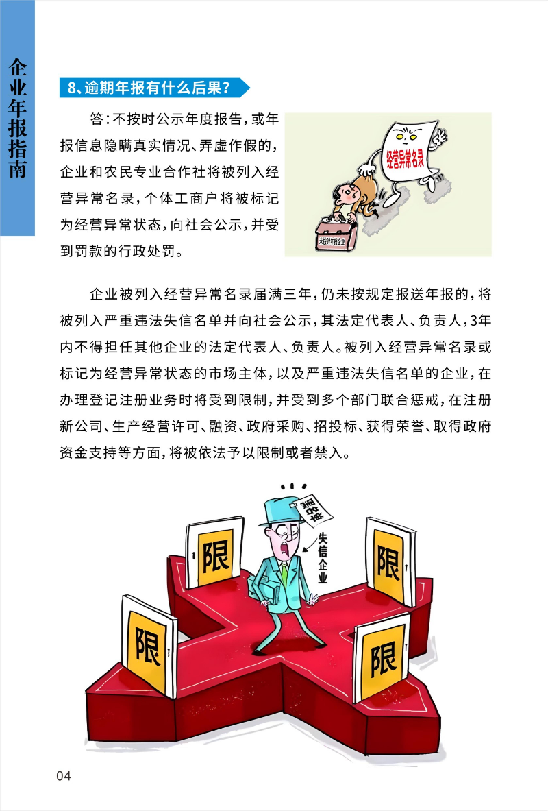 企业年报指南4.jpg